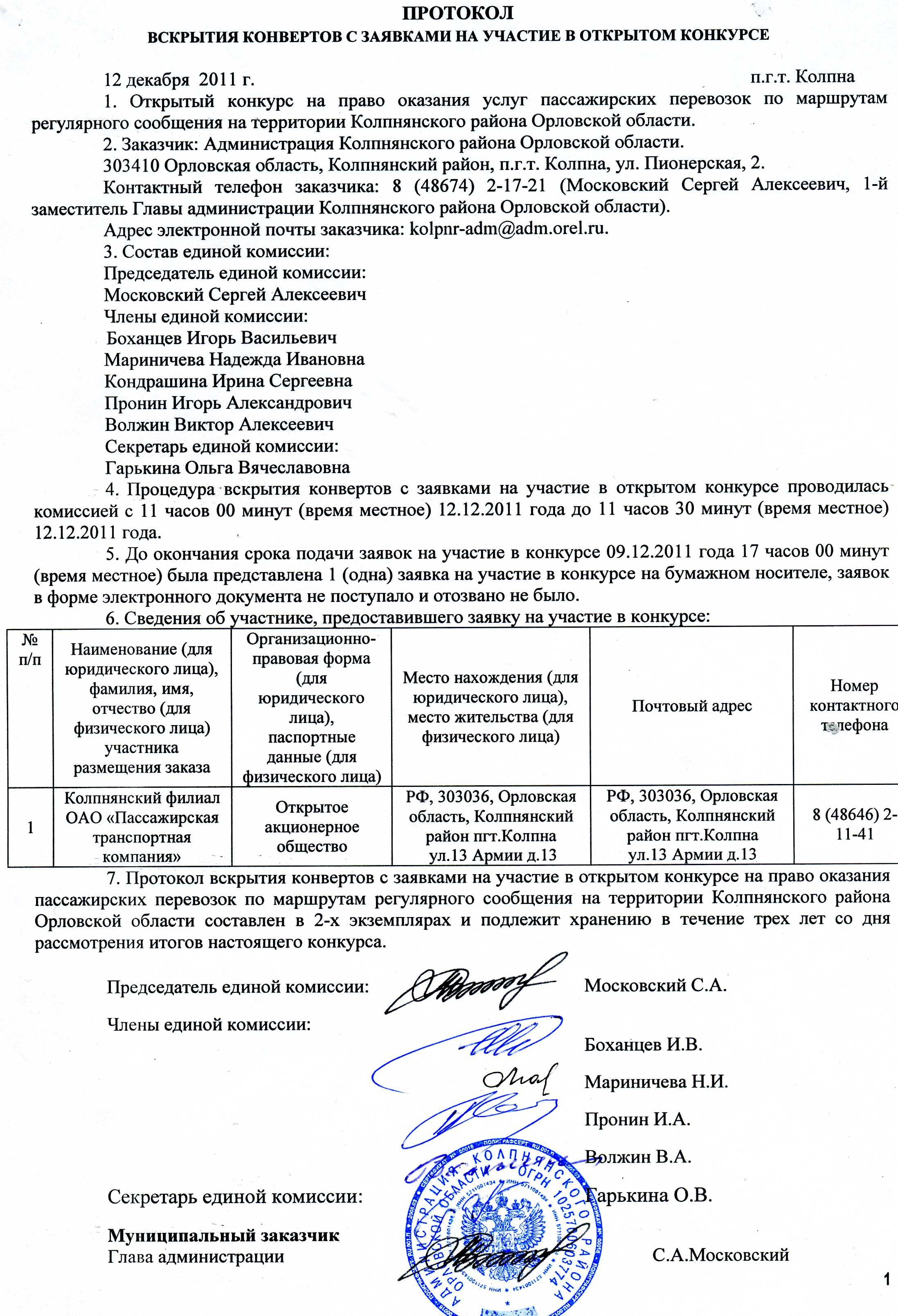 Образец заявки на конкурс выполнения работ Образец заявки на конкурс выполнения работ