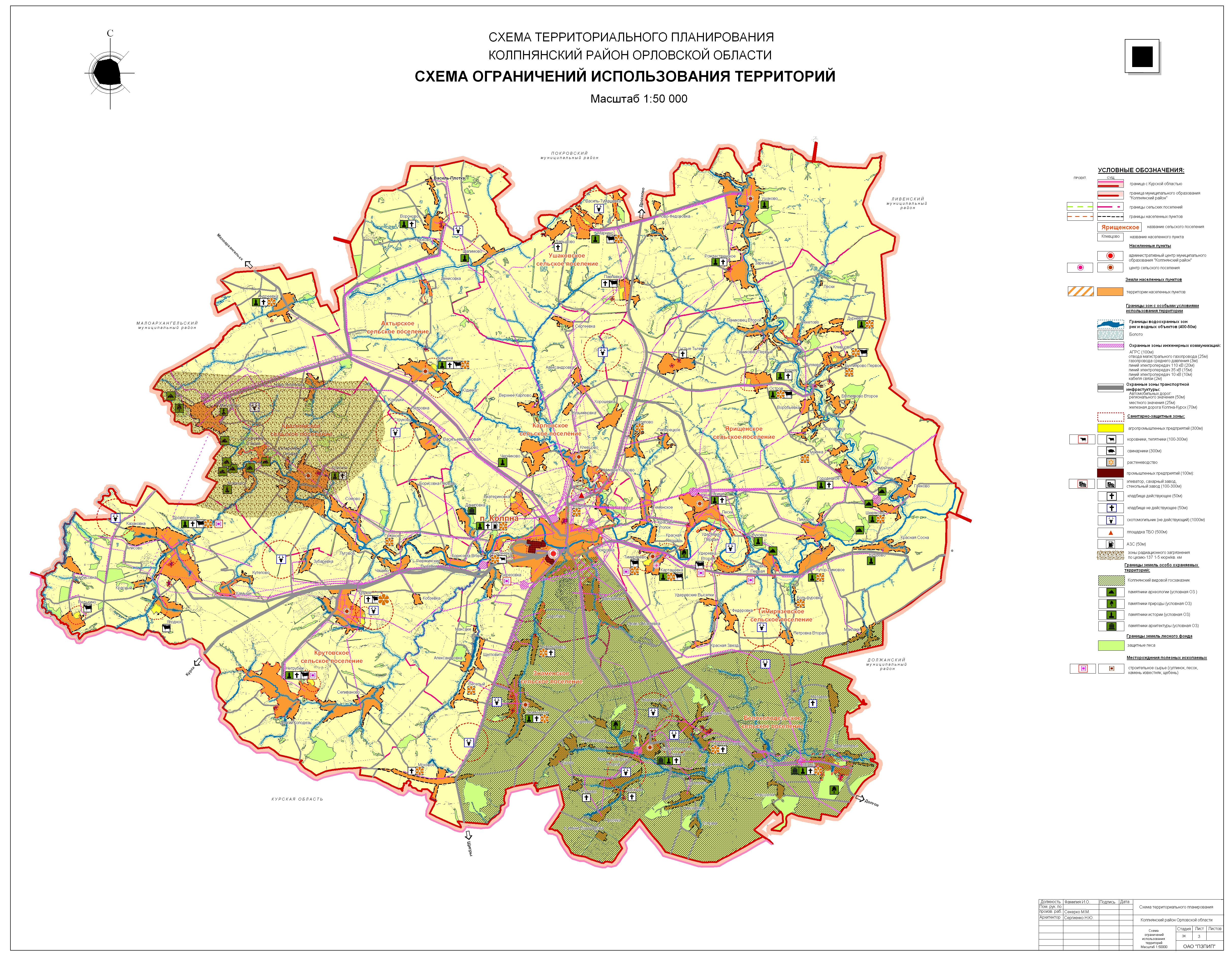 Орловская область колпнянский. Карта Колпнянского района Орловской области. Схема территориального планирования Сандовского района. Схема территориального планирования Чамзинского района. Схема территориального планирования Тульской области.